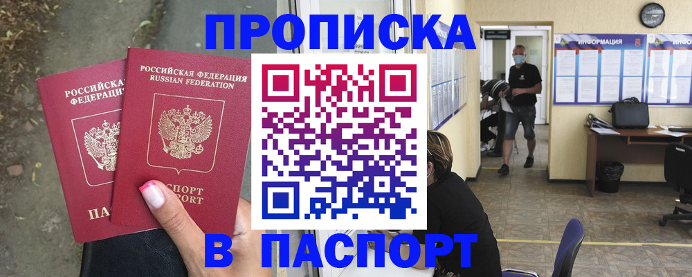 прописка от собственника в Зеленогорске
