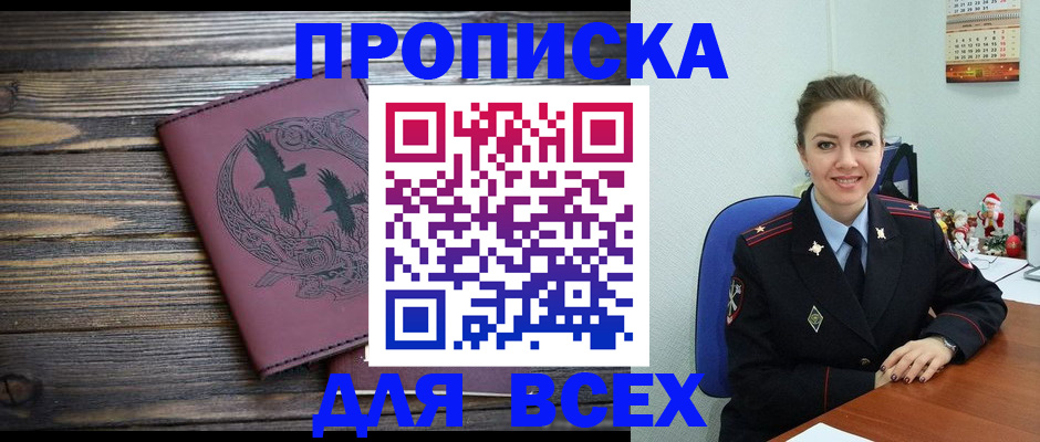 временная регистрация адрес в Зеленогорске