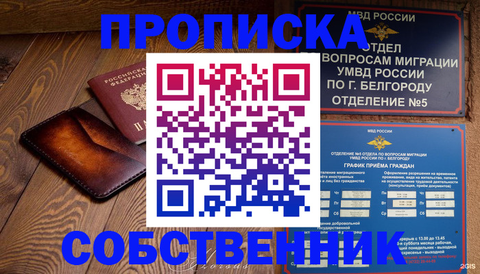 временная регистрация 2025 в Зеленогорске