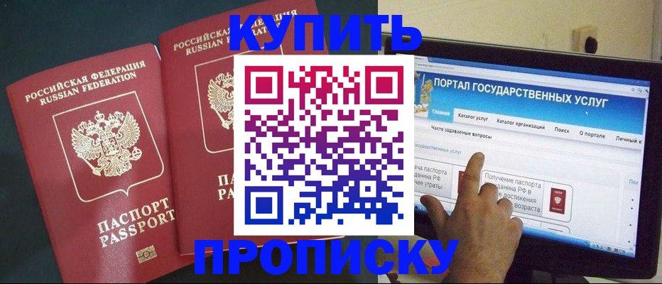 где прописаться в Зеленогорске
