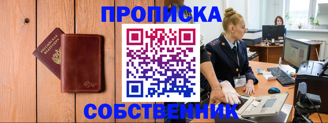 временная прописка в Зеленогорске