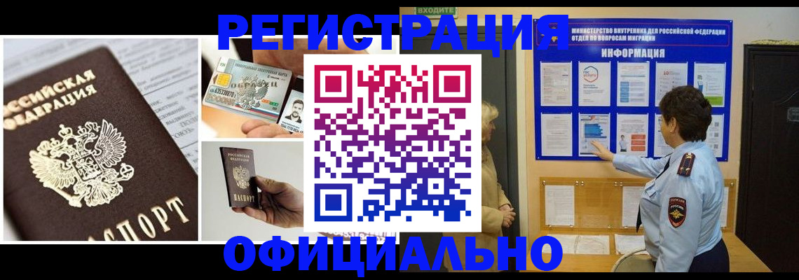 временная регистрация недорого в Зеленогорске